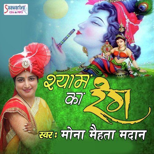 Raas Aa Gya Hai - Mona Mehta