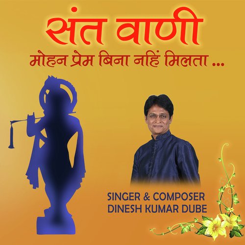 Mohan Prem Bina Nahi Milta - Dinesh Kumar Dube