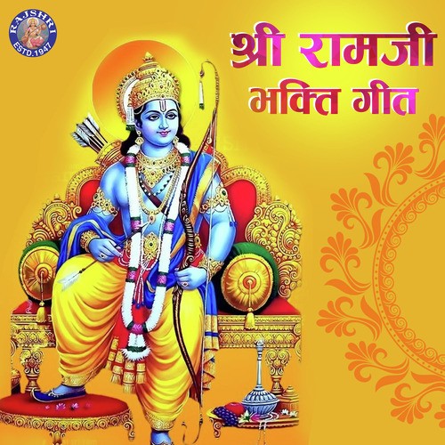 Shri Ram Jai Ram Jai Jai Ram - Various Artists