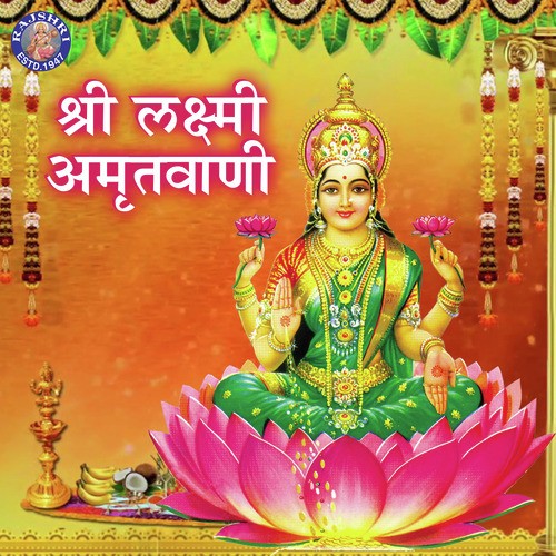 Mahalakshmi Aarti   Jai Devi Mahalakshmi - Various Artists