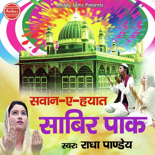 Sawan-E-Hayat Sabir Pak - Radhey Pandey