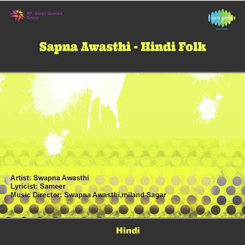 Bajane Lagi Dhulki - Sapna Awasthi