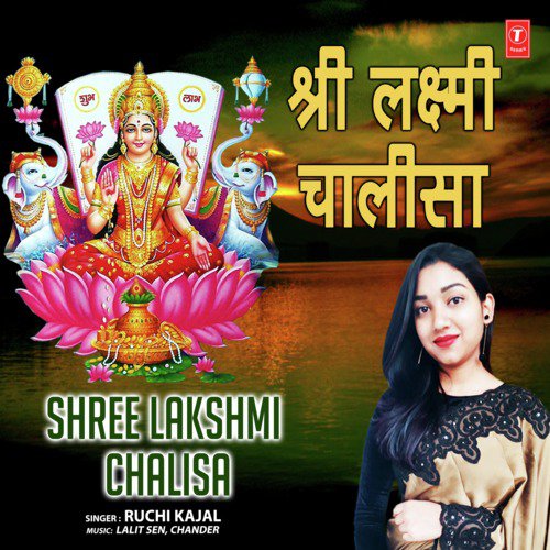Shree Lakshmi Chalisa - Ruchi Kajal