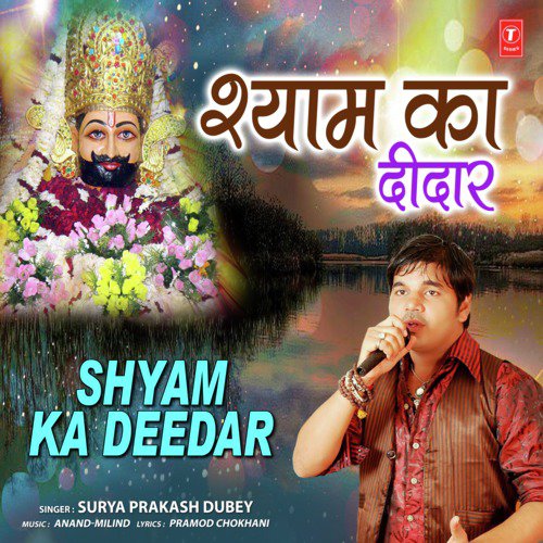 Shyam Ka Deedar - Surya Prakash Dubey