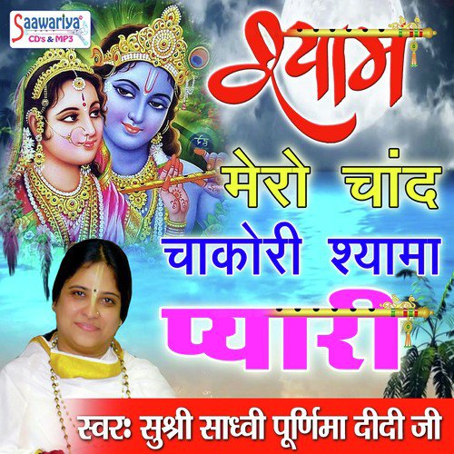 Tune Hirdiye Se Mujhe - Sadhvi Purnima Ji