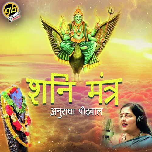 Shani Mantra - Anuradha Paudwal