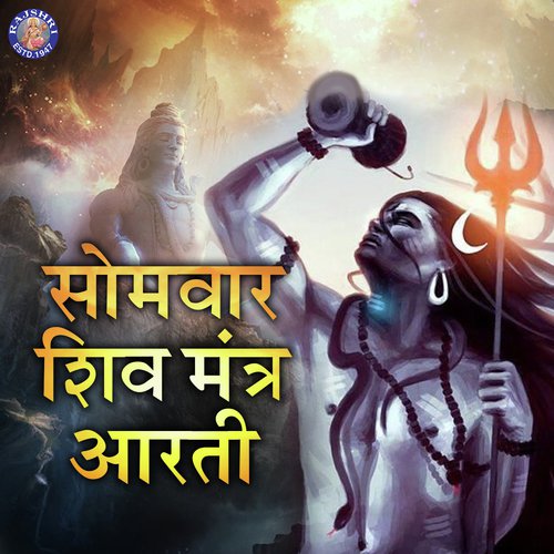 Shiv Tandav Stotra - Various Artists