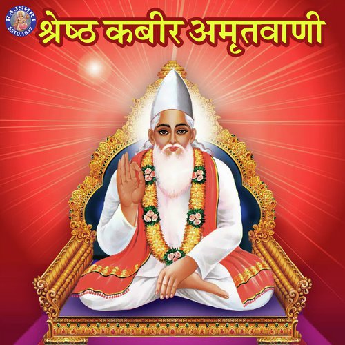 Bhajan Kab Kari ho   Kahat Kabir - Various Artists