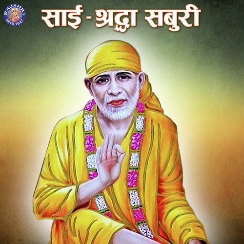 Om Shri Sainathaya Namah   108 Times - Sanjeevani Bhelande, Rajalakshmee Sanjay, Ketan Patwardhan