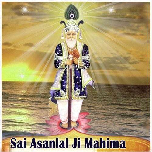 Sai Asanlal Sai Baruch Waro Aa - Sai Manish Lal