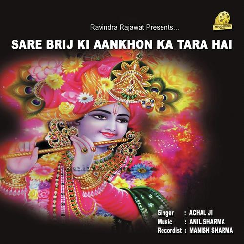 Sare Brij Ki Aankhon Ka Tara Hai - Achal Srivastava
