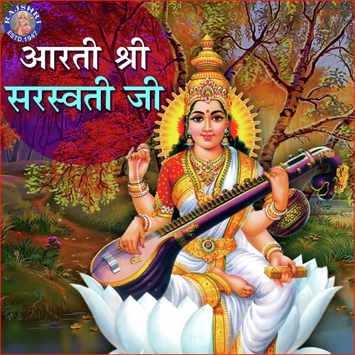 Jai Veene Vaali   Saraswati Mata Ki Aarti - Sanjeevani Bhelande, Ketan Patwardhan, Rajalakshmee Sanjay