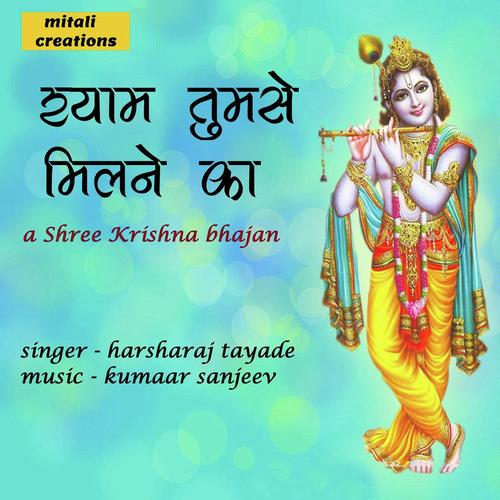 Shyam Tumse Milne Ka - Harsharaj Tayade