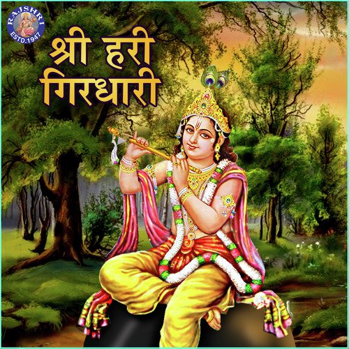 Shri Ram Jai Ram Jai Jai Ram - Various Artists