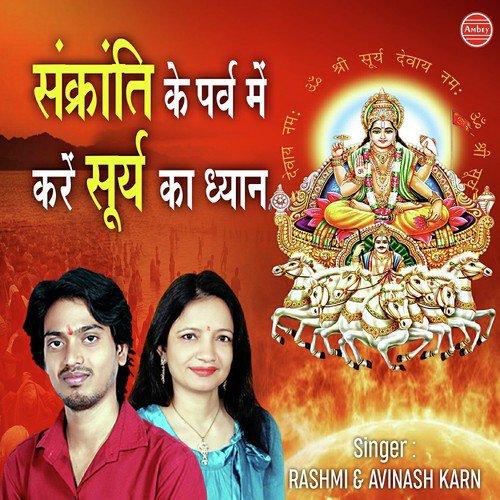Sankranti Ke Parv Me - Rashmi Yogini, Avinash Karn