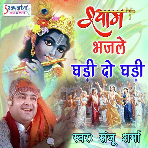 Saawariya Ke Aage Khada - Sanju Sharma