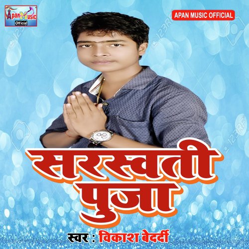 Saraswati Pooja - Vikash Bedardi
