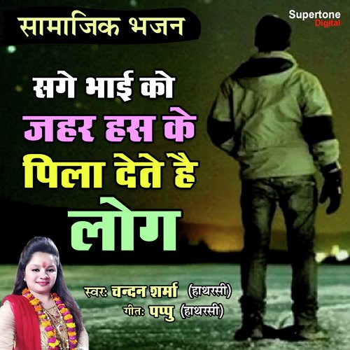 Sage Bhai KO Zahar Hash Ke Pila Dete Hai Log - CHANDAN SHARMA HATHRASI