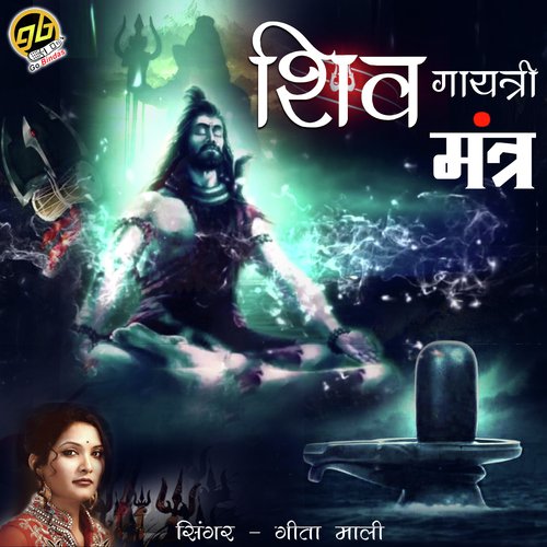 Shiv Gayatri Mantra - Geeta Mali