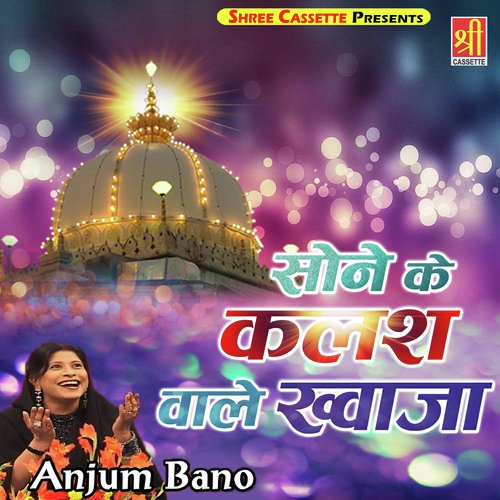 Mera Peer To Allah Wala Hai - Anjum Bano