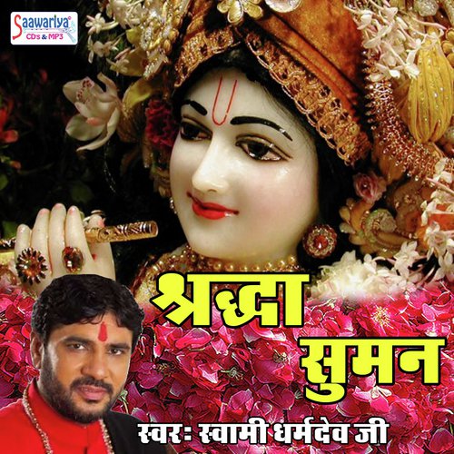 Guru Ko Naman Karo - Swami Dharmdev Ji