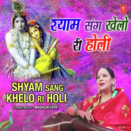Shyam Sang Khelo Ri Holi - Madhur Lata