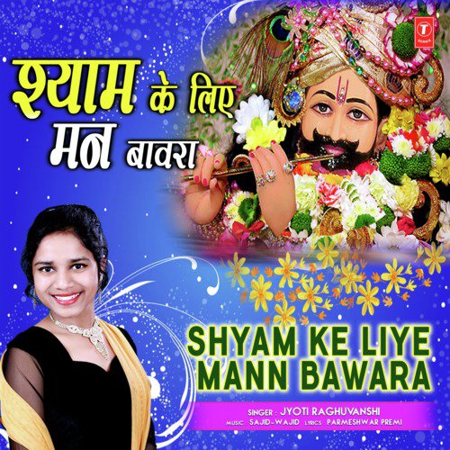 Shyam Ke Liye Mann Bawara - Jyoti Raghuvanshi