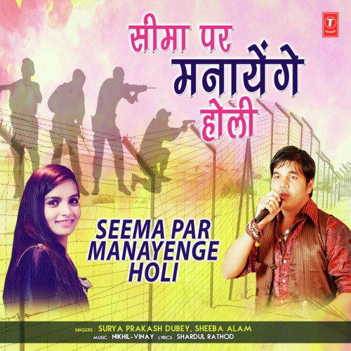 Seema Par Manayenge Holi - Sheeba Alam, Surya Prakash Dubey, Nikhil-Vinay