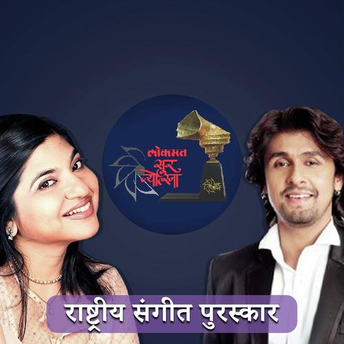 Sur Jyotsna Anthem - Alka Yagnik, Sonu Nigam, Sonu Nigam
