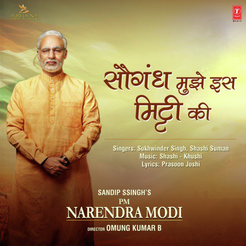 Saugandh Mujhe Iss Mitti Ki (From Pm Narendra Modi) - Sukhwinder Singh, Shashi-Khushi, Shashi Suman