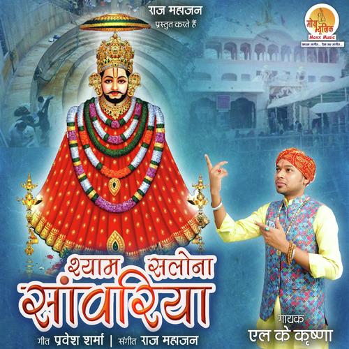 Shyam Salona Saanwariya - L K Krishna