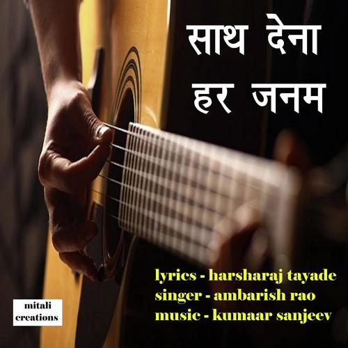 Saath Dena Har Janam - Ambarish Rao