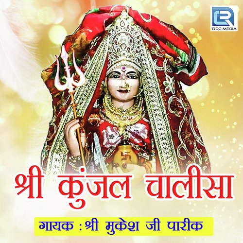 Shree Kunjal Chalisa - Mukesh Parik