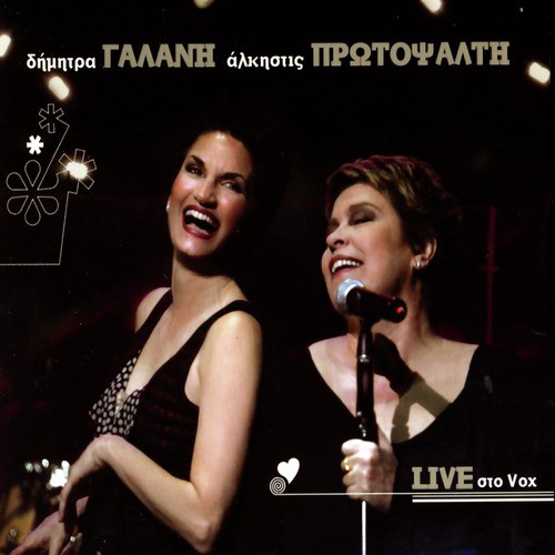 Combo Combo (Live) - Dimitra Galani, Alkistis Protopsalti