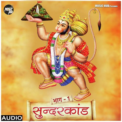 Sunderkand - Part 1 - Ragani prajapati, Pavan Gangajali, Ragani prajapati
