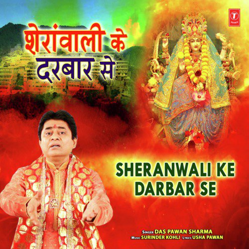 Sheranwali Ke Darbar Se - Das Pawan Sharma