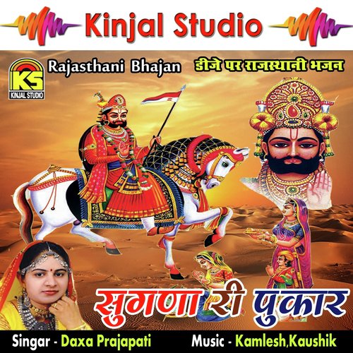 Chalo Re Bhaida Runiche Re Dham - Daxa Prajapati
