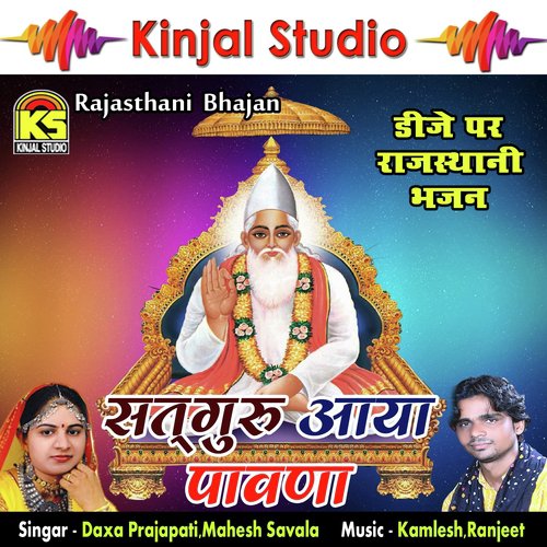 Hoji Re Diwanaa Tu Ramjine - Daxa Prajapati, Mahesh Savala