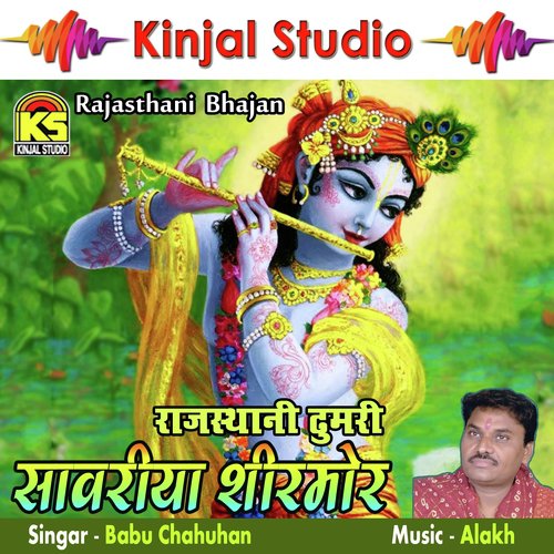 Mithe Rash Su Bharyodi Radha Rani Lage - Babubhai Chauhan