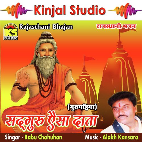 Mera Saddguru Aaya Re Dvar Re - Babubhai Chauhan