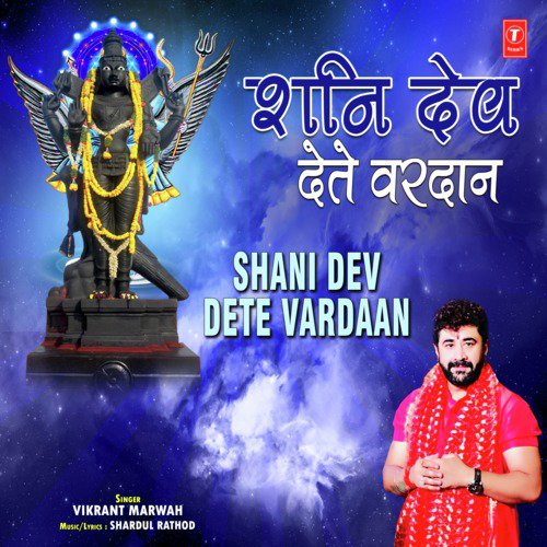 Shani Dev Dete Vardaan - Vikrant Marwah