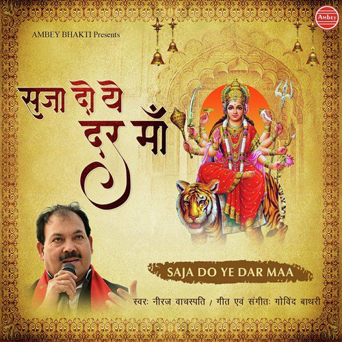 Saja Do Ye Dar - Neeraj Vachaspati