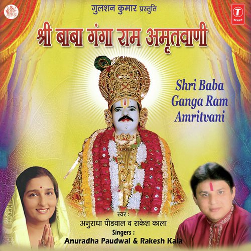 Shri Baba Gangaram Amritvani - Surinder Kohli