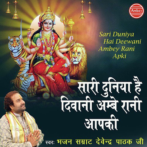 Maa Ke Siwa - Devendra Pathak