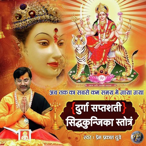 Siddha Kunjika Stotram - SHRI PREM PRAKASH DUBEY