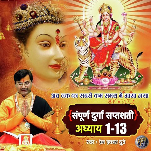 Durga Saptshati Saptamo Adhyaya - SHRI PREM PRAKASH DUBEY