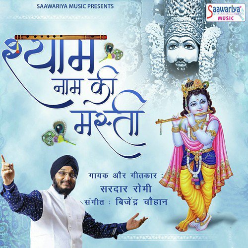 Jo Sewak Mhare Shyam - Romy Ji
