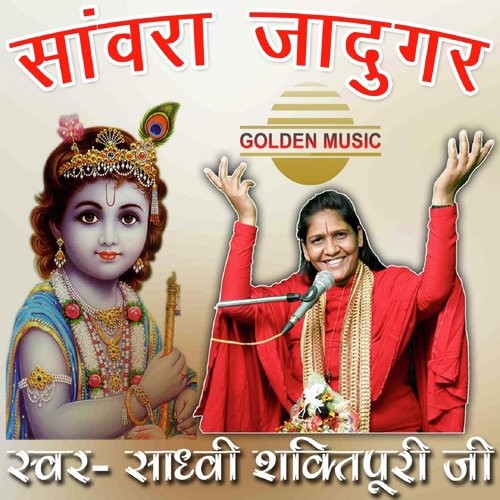 Sanwara Jadugar - Sadhvi Shaktipuri Ji