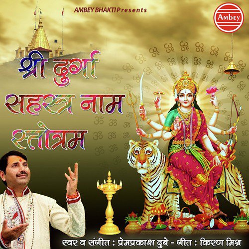 Shri Durga Sahasranama Stotram - Prem Prakash Dubey