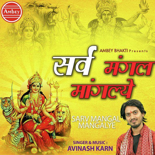 Sarv Mangal Mangalye - Avinash Karn